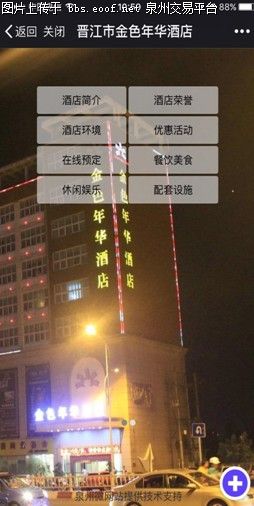 Eoof.Net 泉州交易平台 按此在新窗口浏览图片